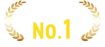 安全性 No.1